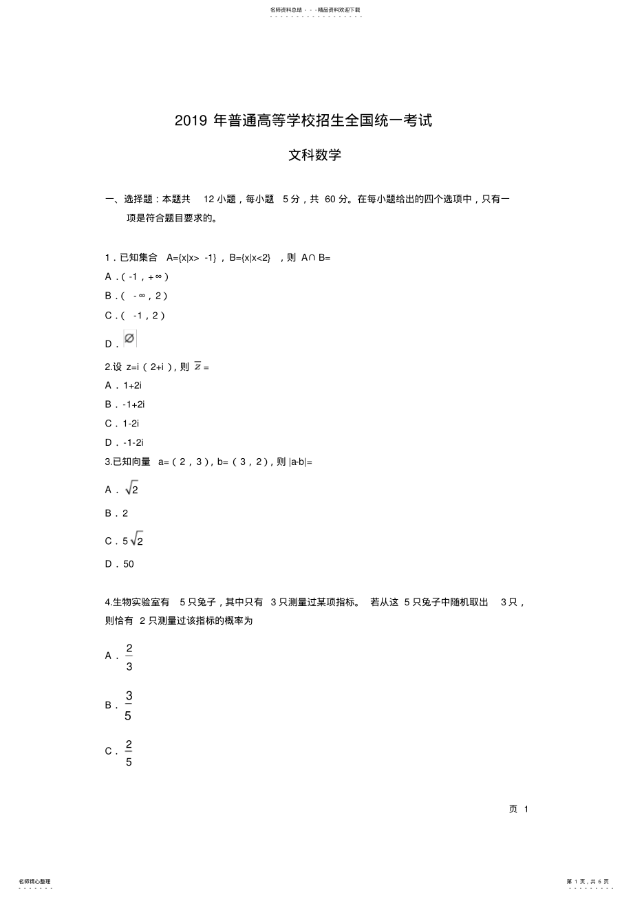 2022年全国Ⅱ卷文科数学高考真题 .pdf_第1页