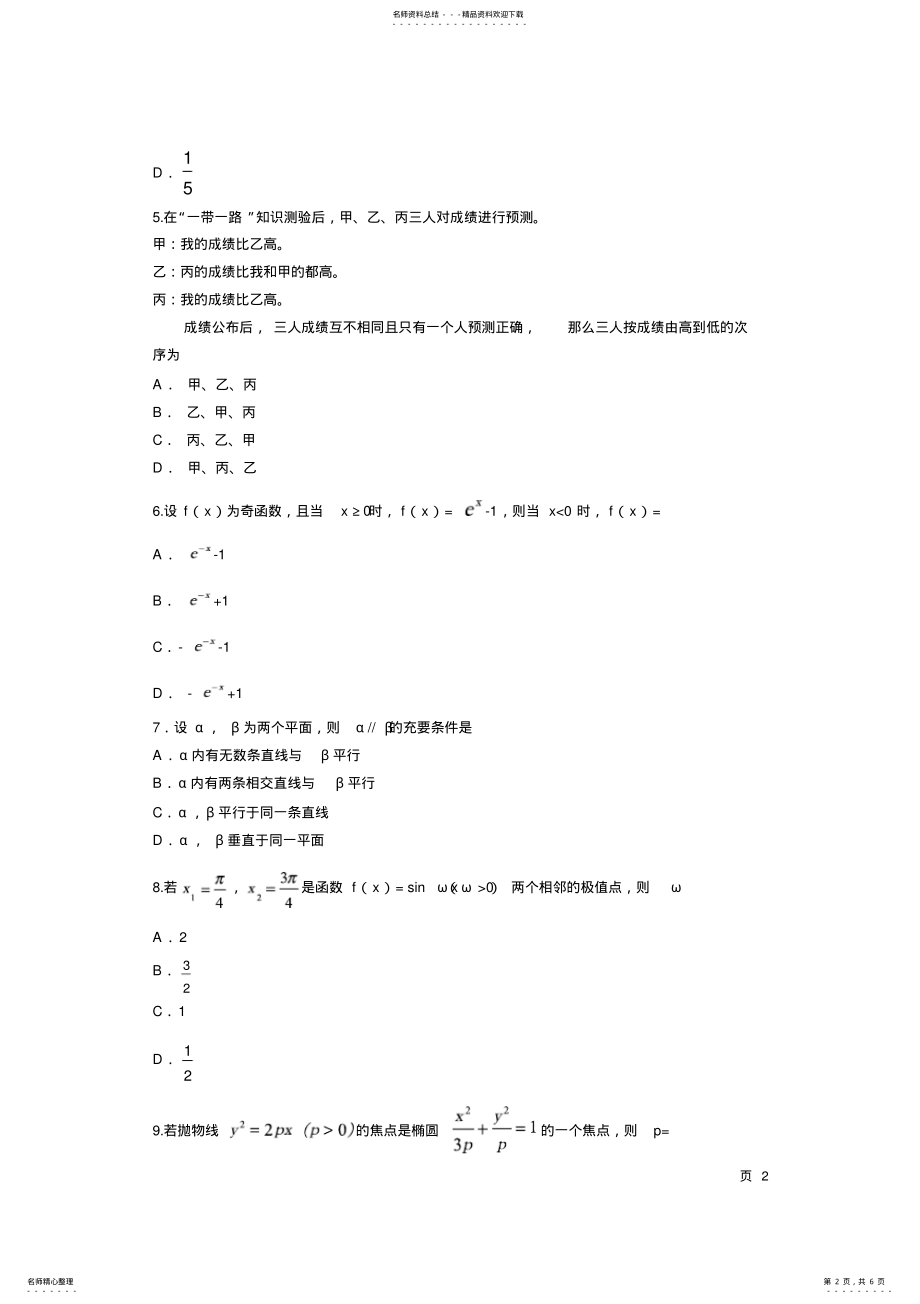 2022年全国Ⅱ卷文科数学高考真题 .pdf_第2页