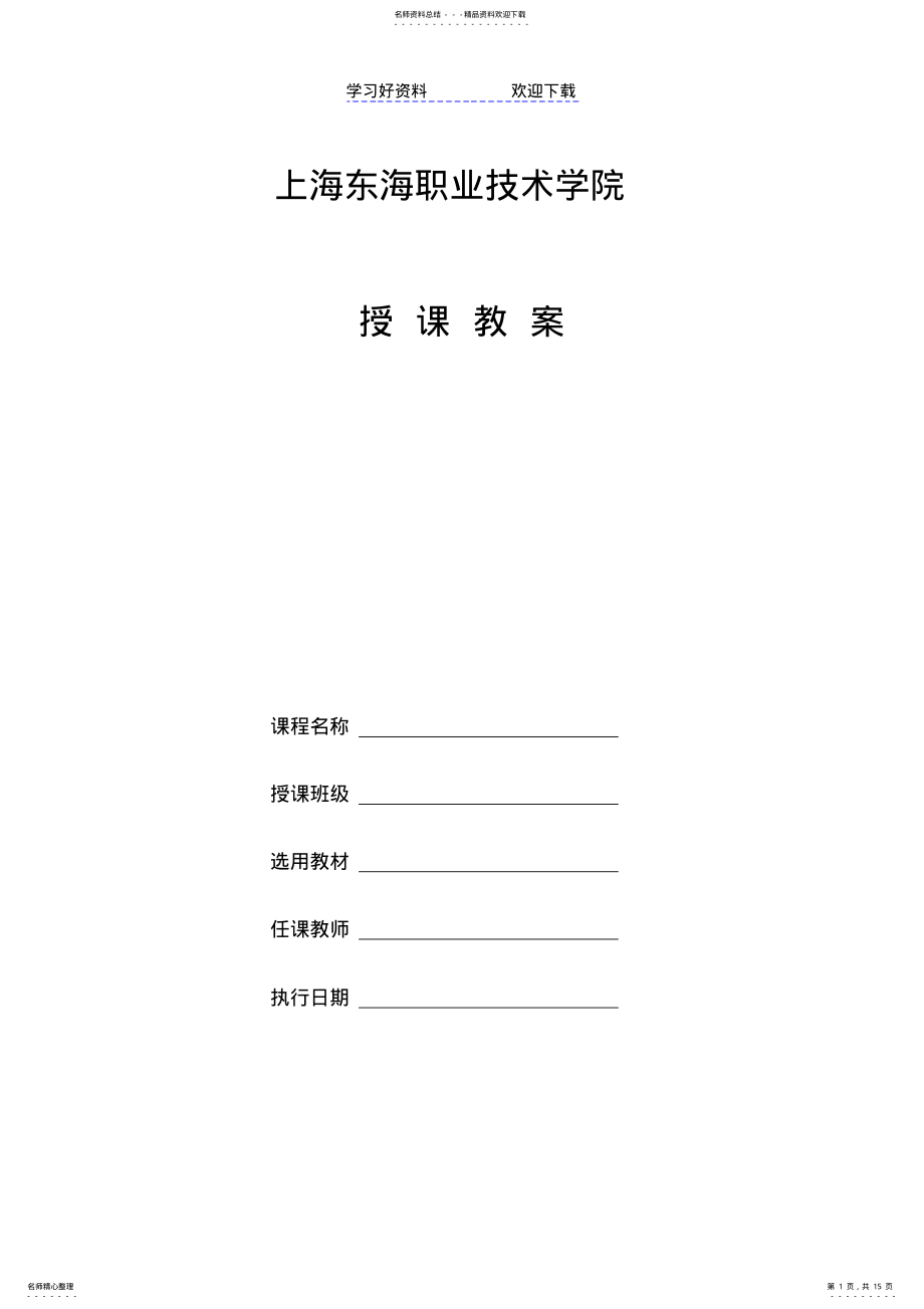 2022年书籍装帧设计授课教案 .pdf_第1页