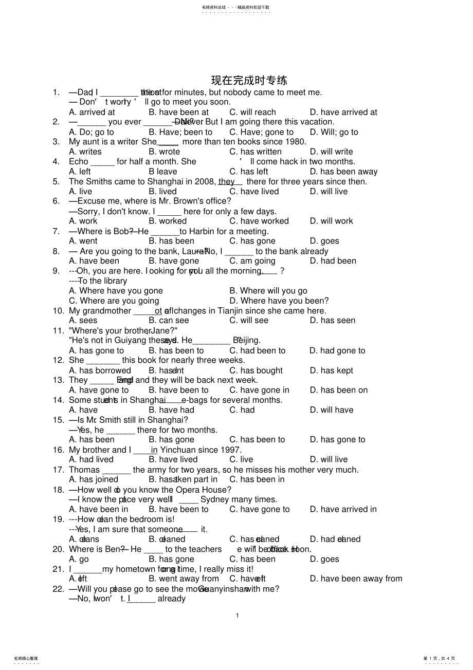 2022年中考复习现在完成时专项练习题及答案-副本 .pdf_第1页