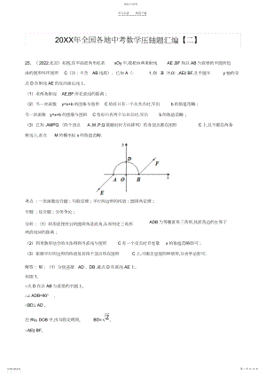 2022年中考数学压轴题汇编【二】.docx