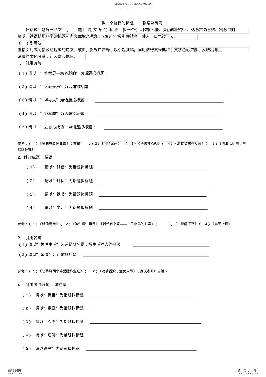 2022年中考作文辅导教案四拟标题 .pdf_第1页