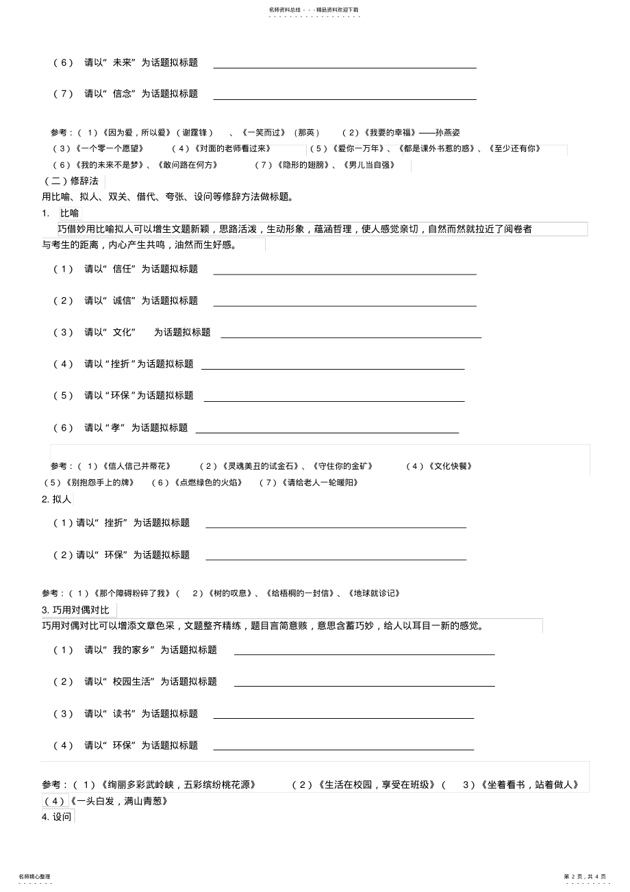 2022年中考作文辅导教案四拟标题 .pdf_第2页