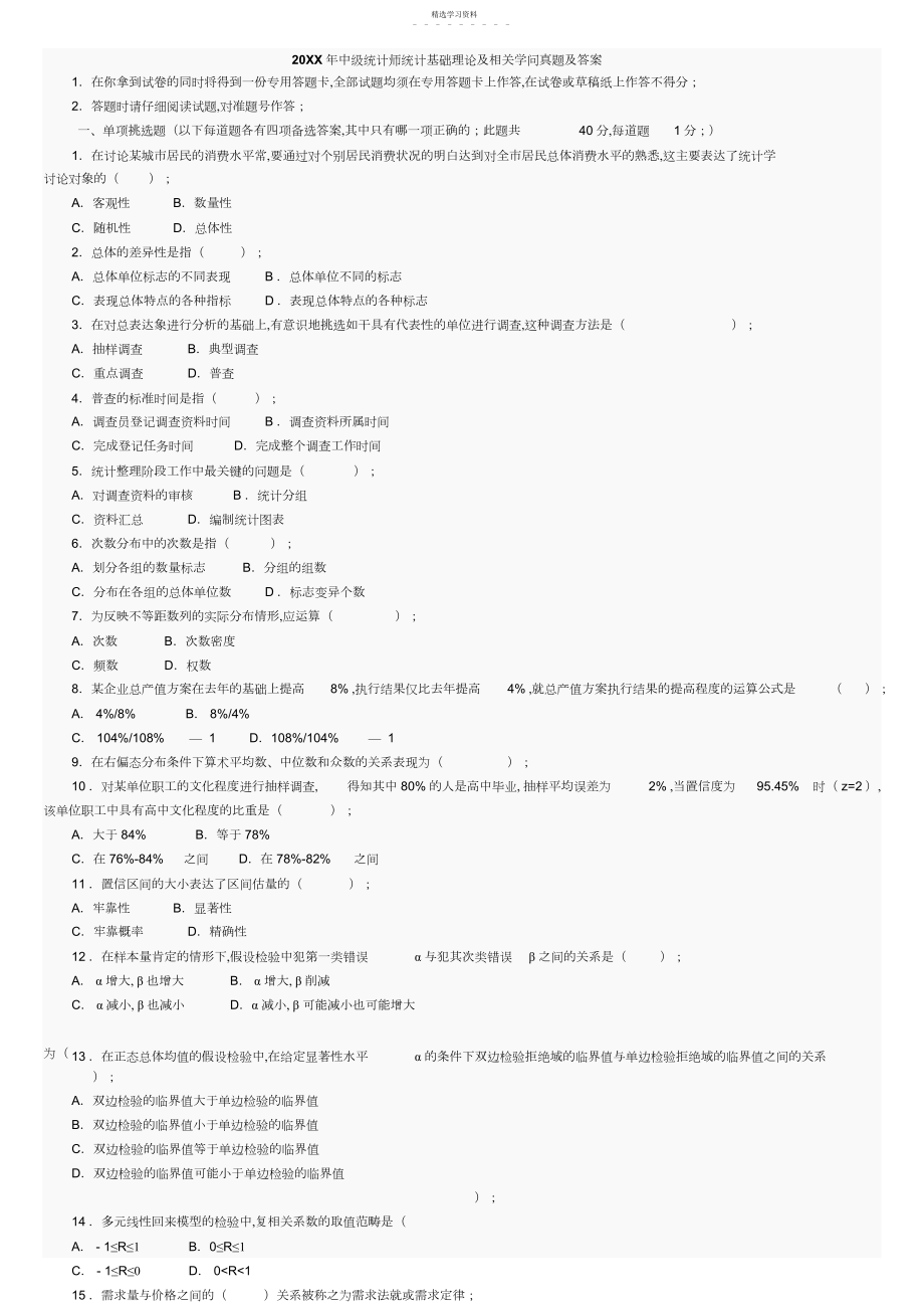 2022年中级统计师统计基础理论及相关知识真题及答案.docx_第1页