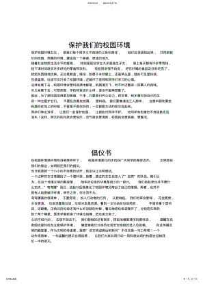 2022年保护我们的校园环境 .pdf