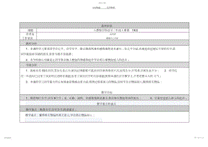 2022年人教版二年级语文《称赞》教学设计与反思作业.docx