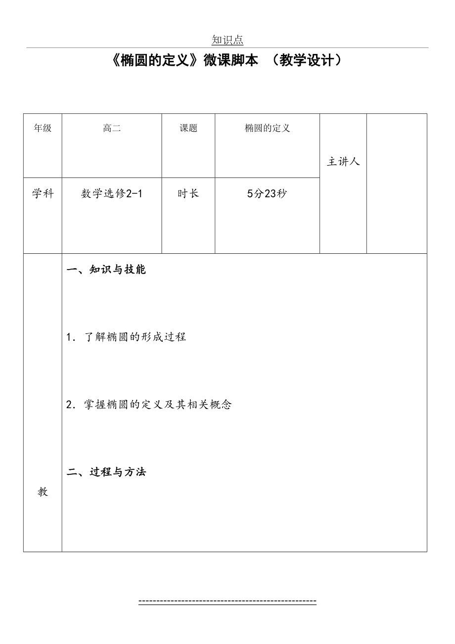 最新：《椭圆的定义》微课脚本(教学设计).doc_第2页