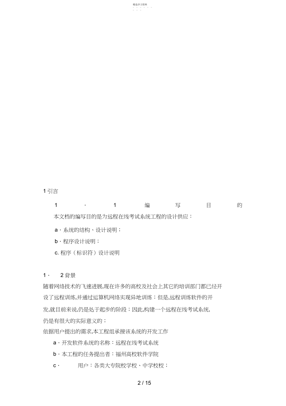 2022年系统设计实验报告.docx_第2页