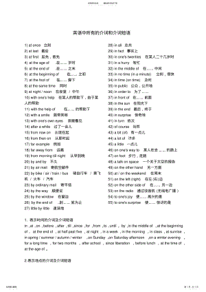 2022年英语中所有的介词和介词短语 2.pdf