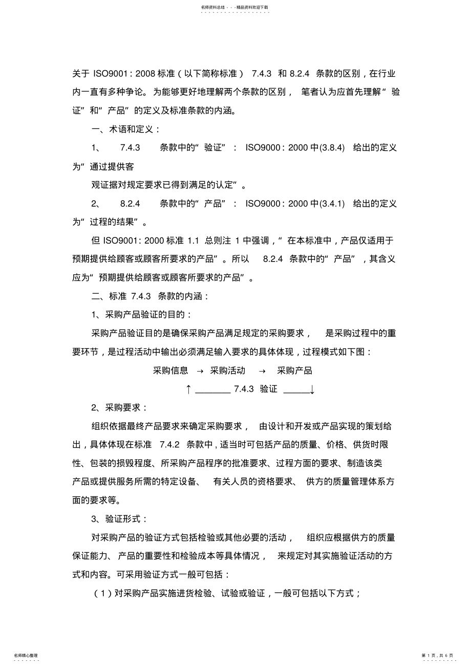 2022年质量管理体系..和..条款的区别 .pdf_第1页