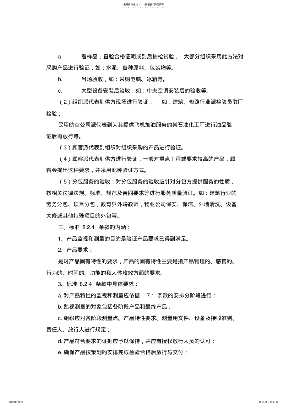 2022年质量管理体系..和..条款的区别 .pdf_第2页