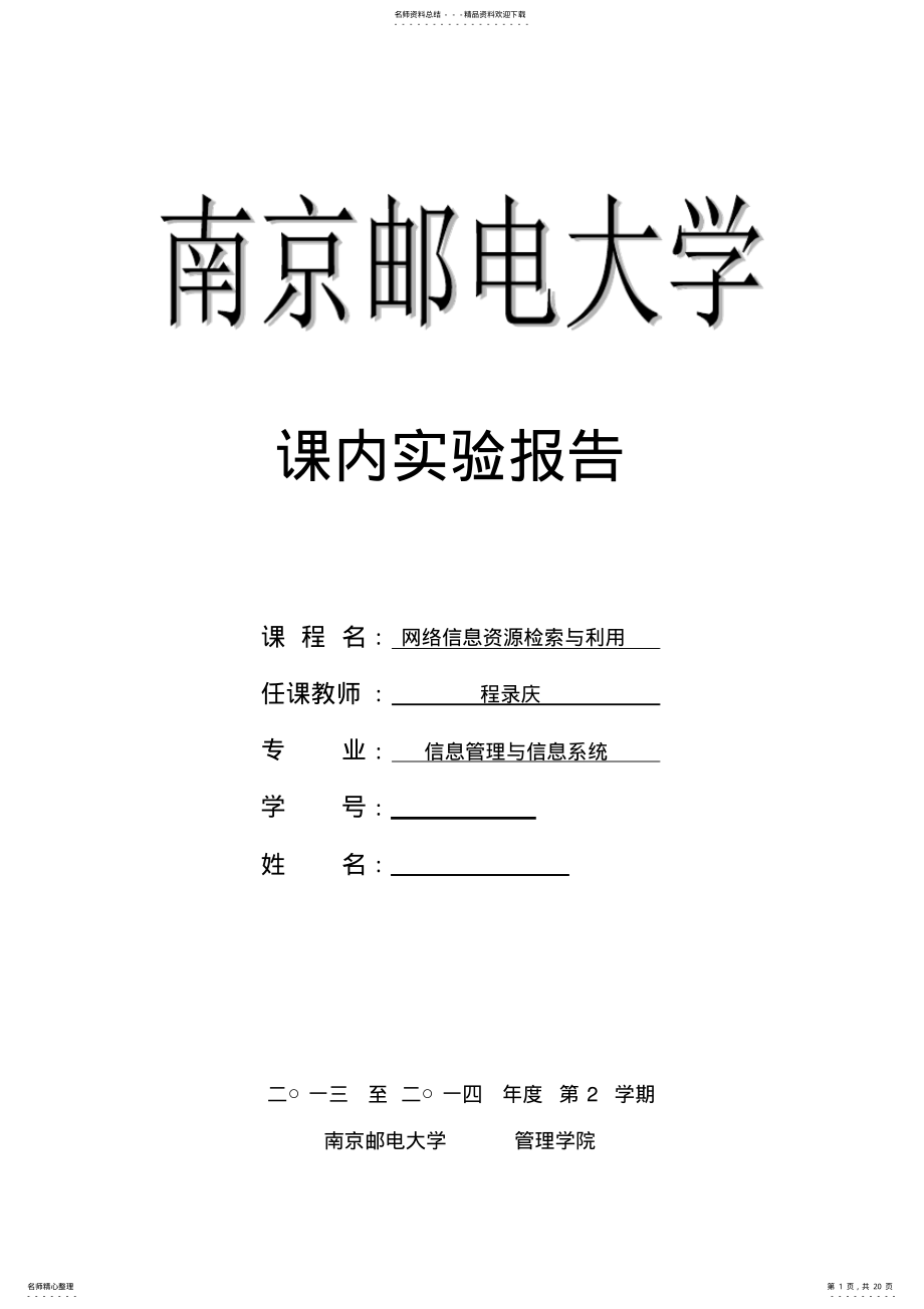 2022年网络信息资源检索与利用 .pdf_第1页