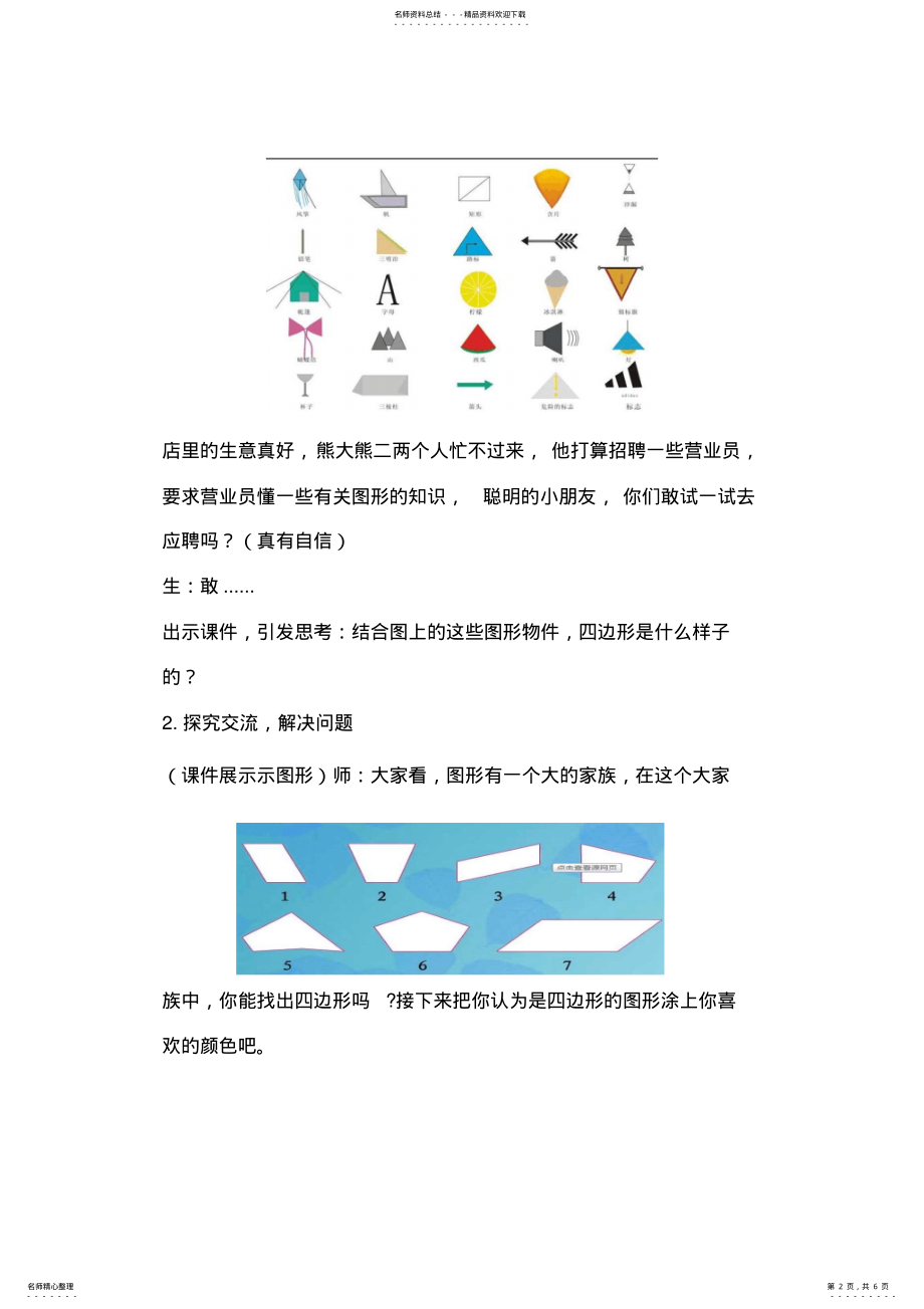 2022年人教版小学数学三年级上册《四边形》课堂教学实录 .pdf_第2页