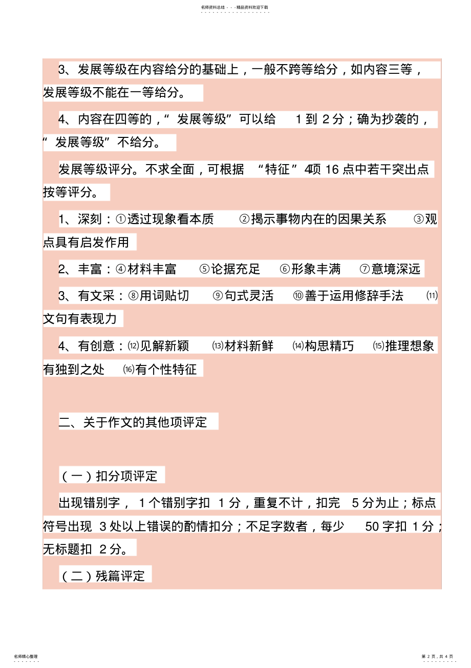 2022年全国新课标卷高考作文评分标准 .pdf_第2页