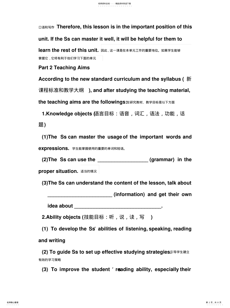 2022年英语说课模式分享 .pdf_第2页