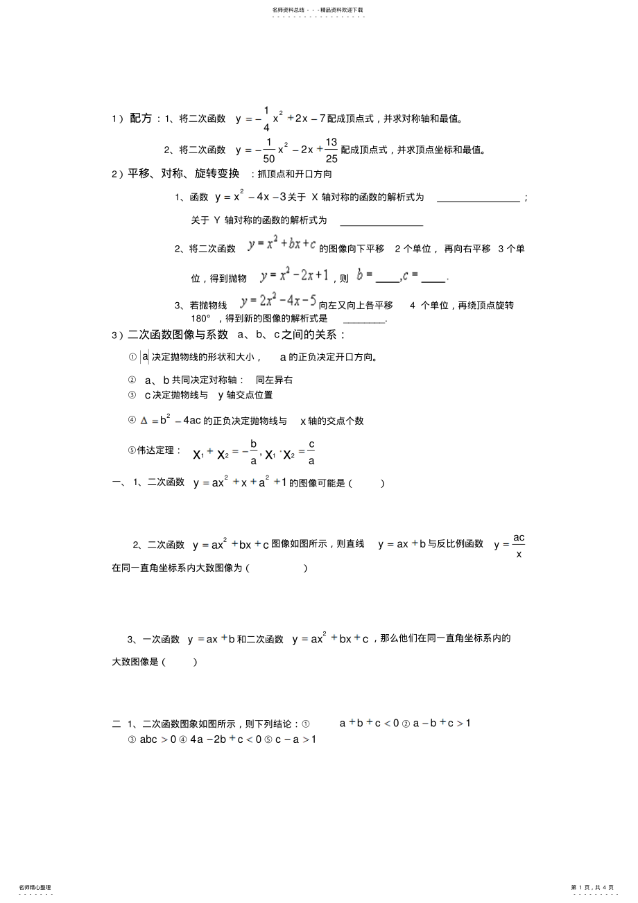 2022年二次函数知识点总结和相关练习 .pdf_第1页