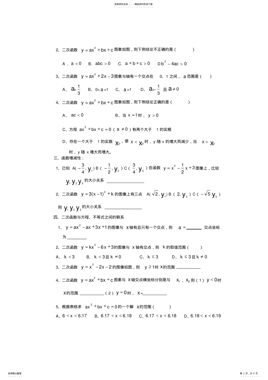 2022年二次函数知识点总结和相关练习 .pdf_第2页