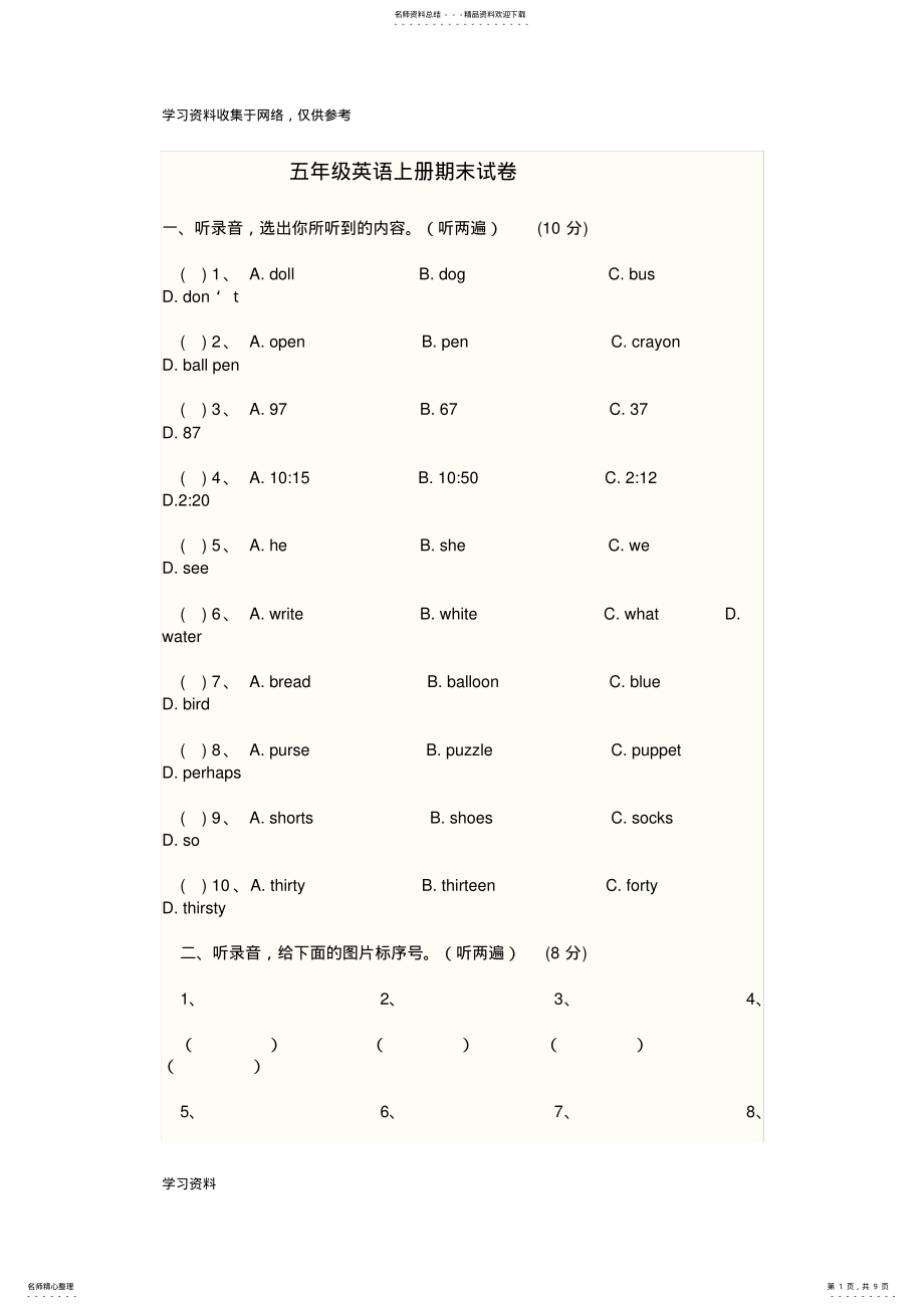 2022年五年级英语上册期末试卷 .pdf_第1页