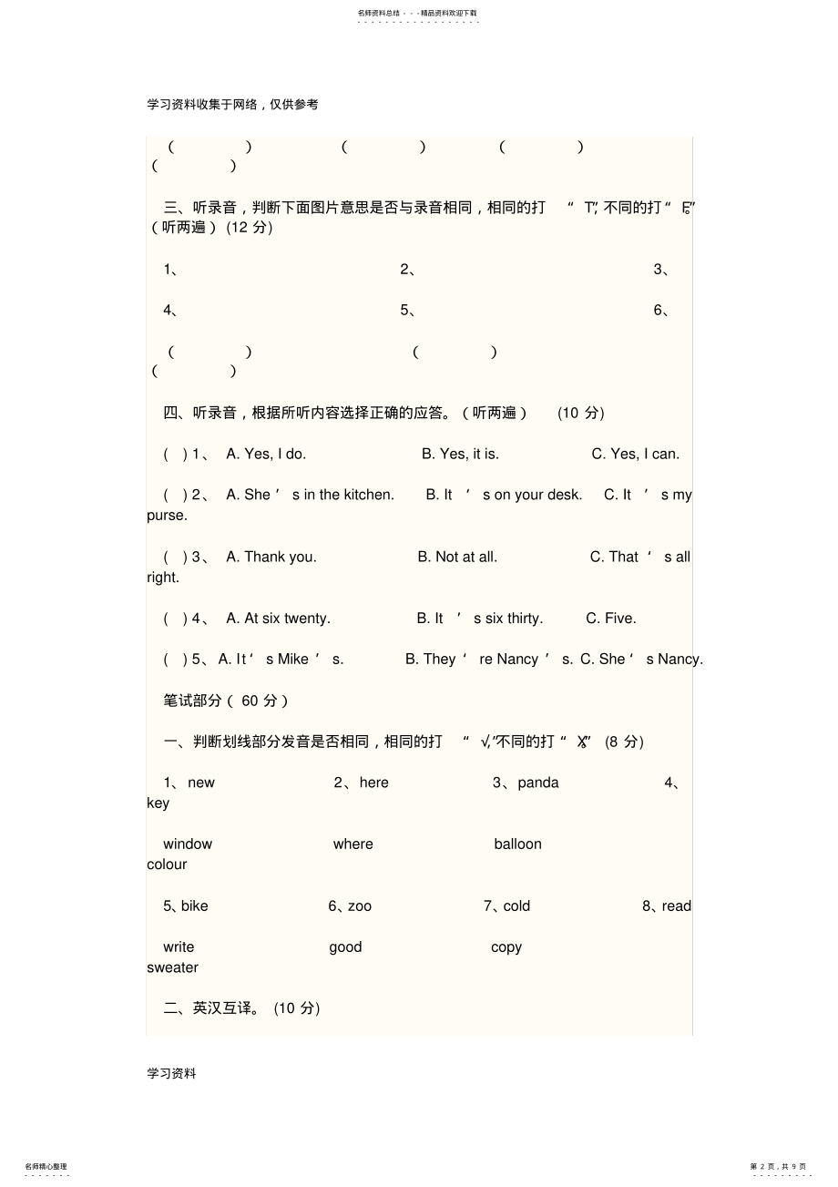 2022年五年级英语上册期末试卷 .pdf_第2页