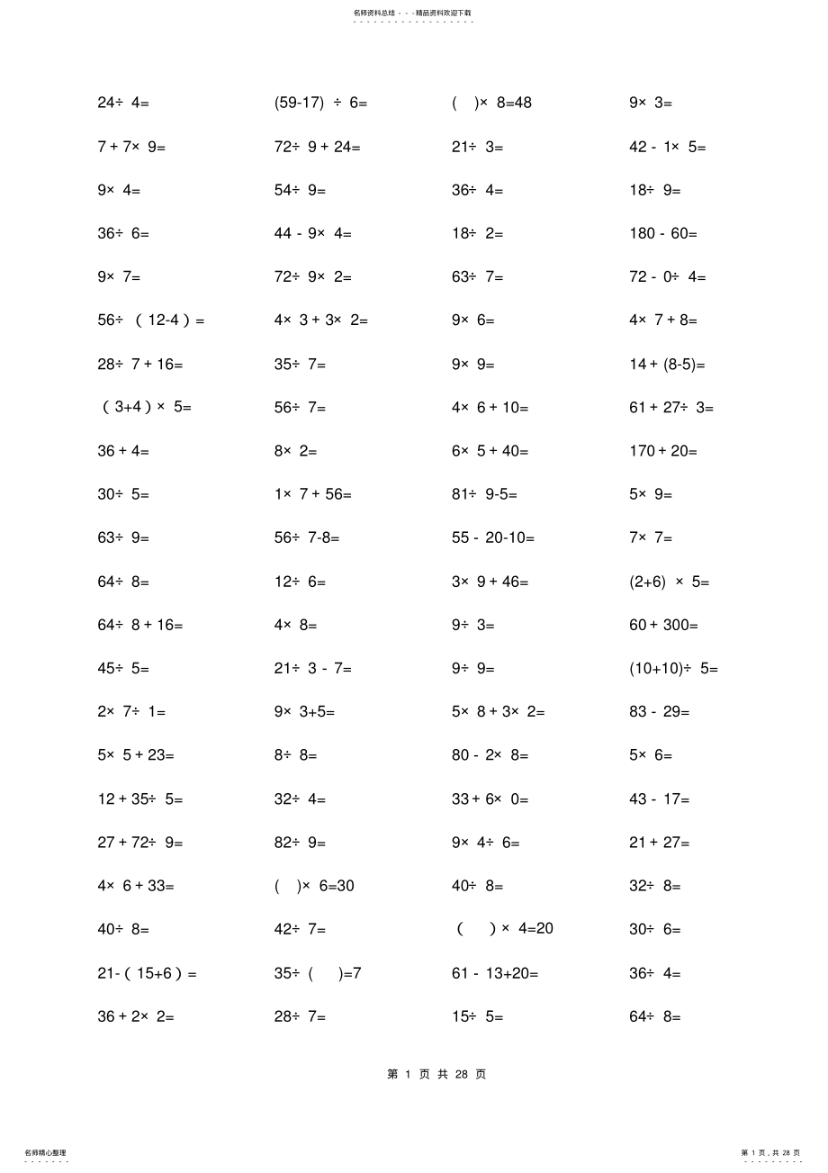 2022年二年级下册口算练习题页 .pdf_第1页