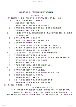 2022年苏教版四年级语文下册分类复习之排序和阅读短文 .pdf