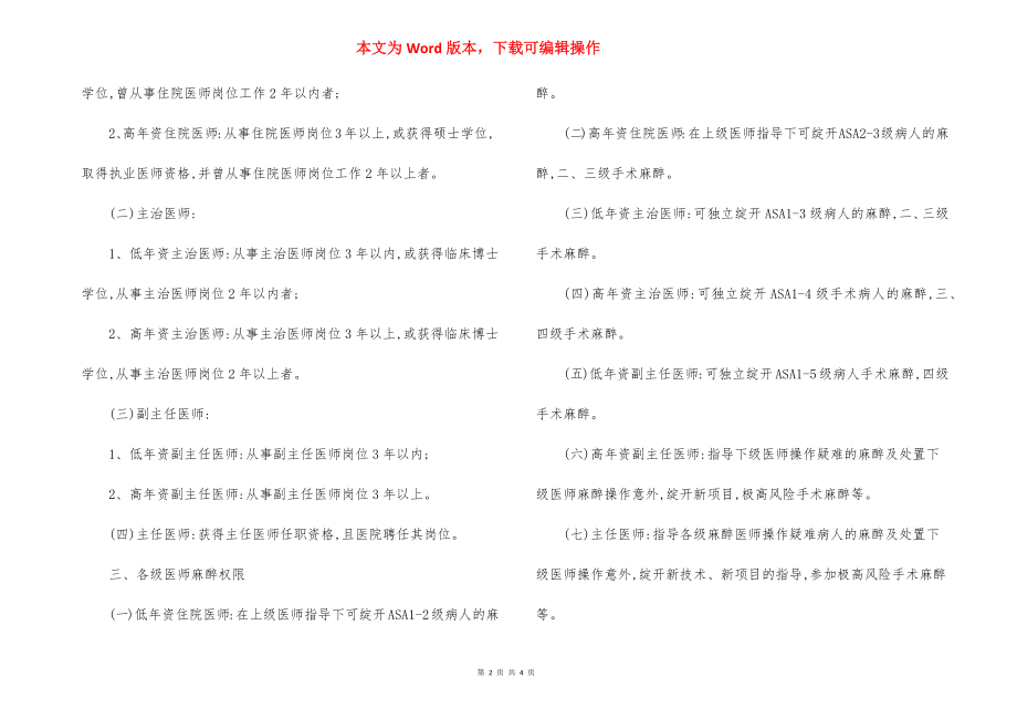 州医院麻醉医师分级授权管理制度.docx_第2页