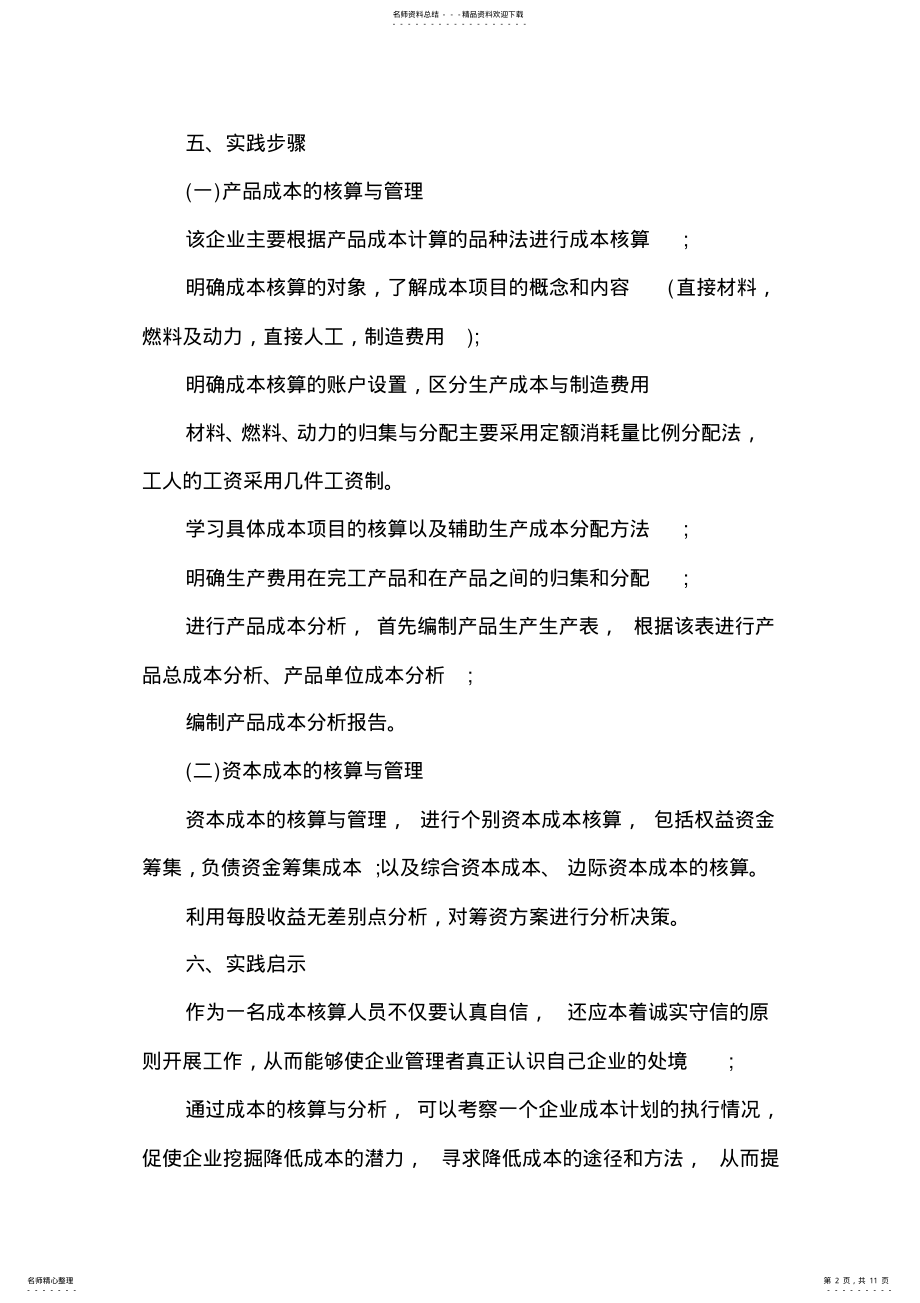 2022年财务管理实训报告总结字 .pdf_第2页