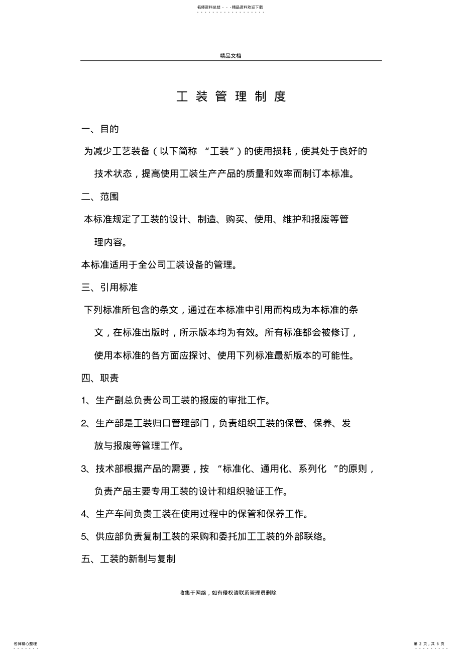 2022年设备工装管理制度讲课稿 .pdf_第2页