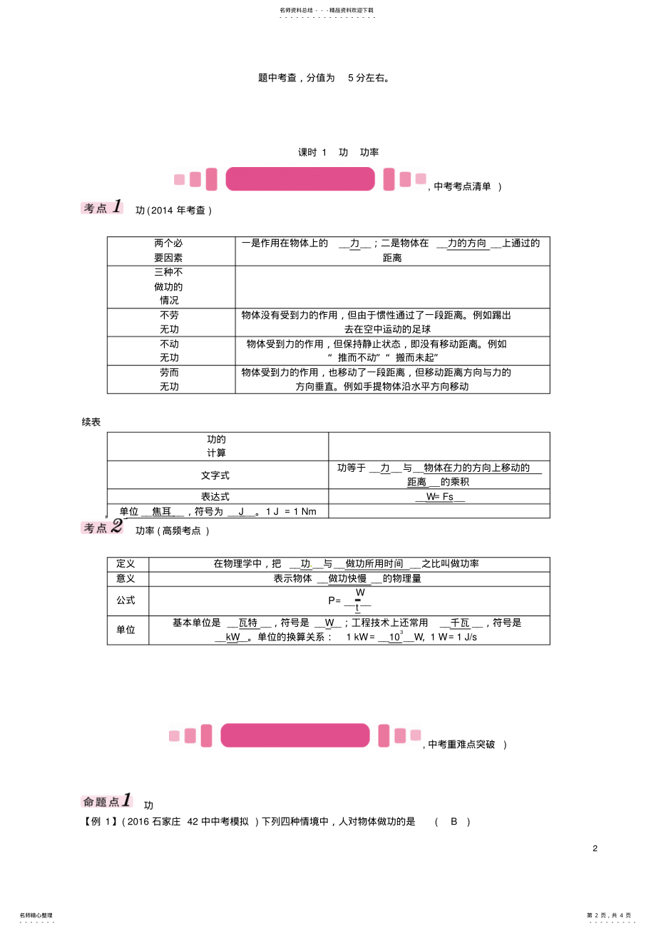 2022年中考物理总复习第一编教材知识梳理第八讲功和机械能课时功功率试题 .pdf_第2页