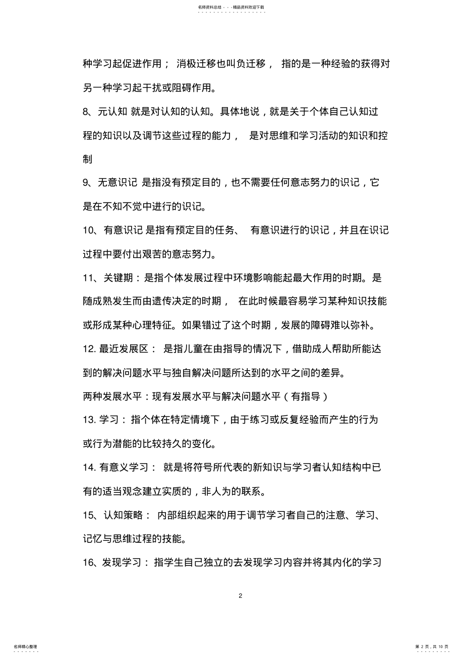 2022年儿童发展与教育心理学复习题 .pdf_第2页