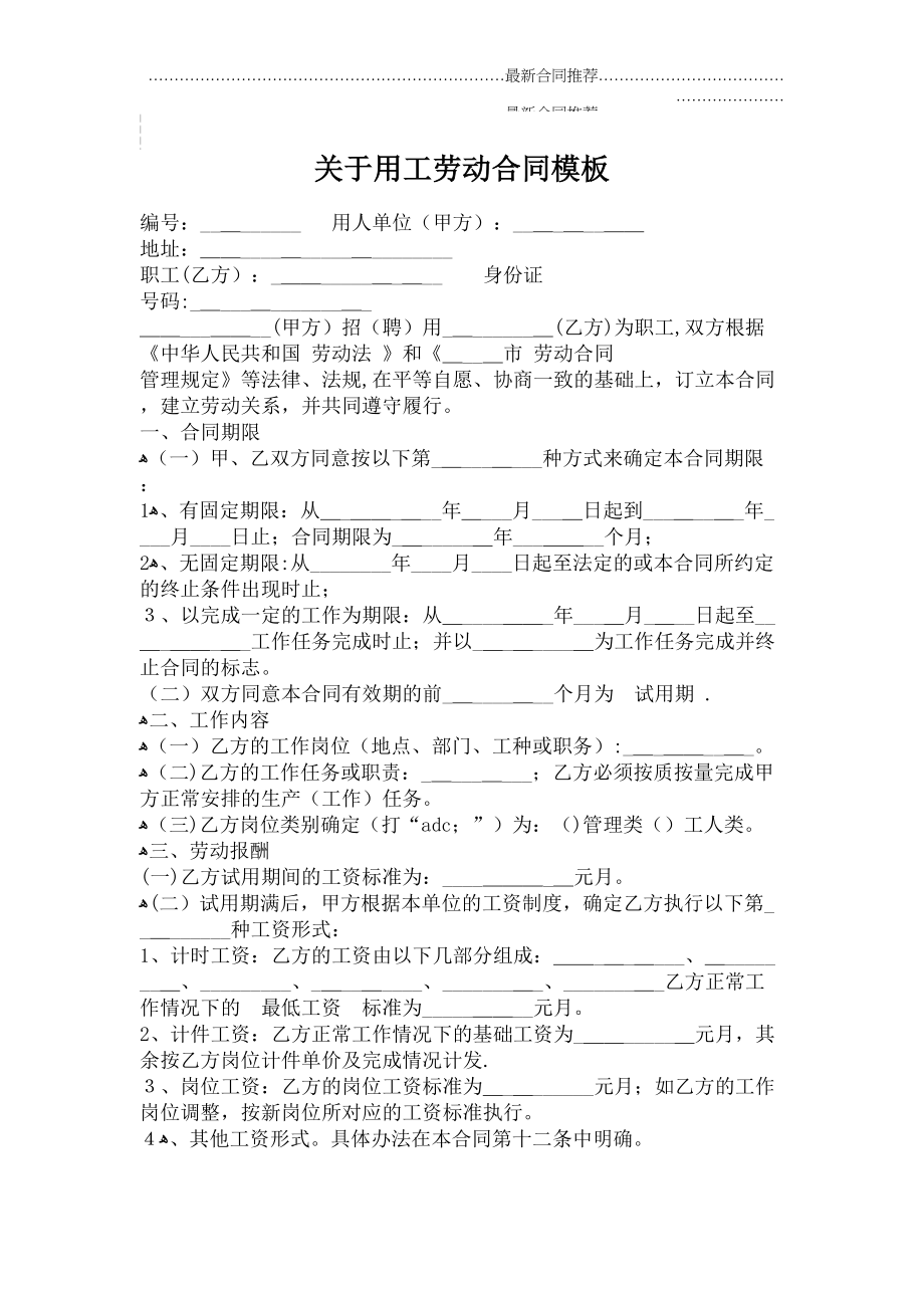 2022年关于用工劳动合同模板.doc_第2页