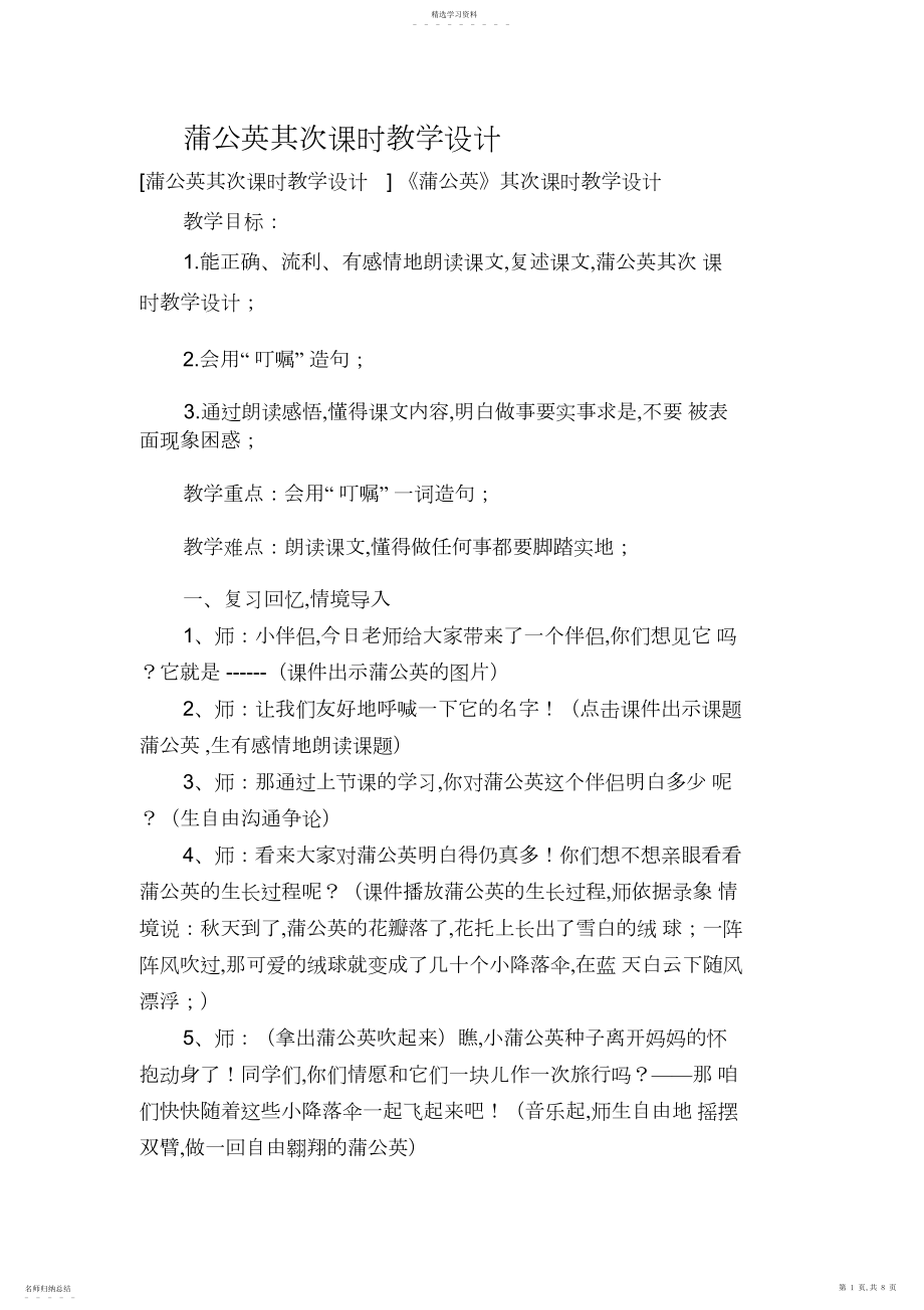 2022年蒲公英第二课时教学设计3.docx_第1页