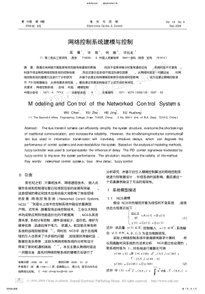 2022年网络控制系统建模与控制 .pdf