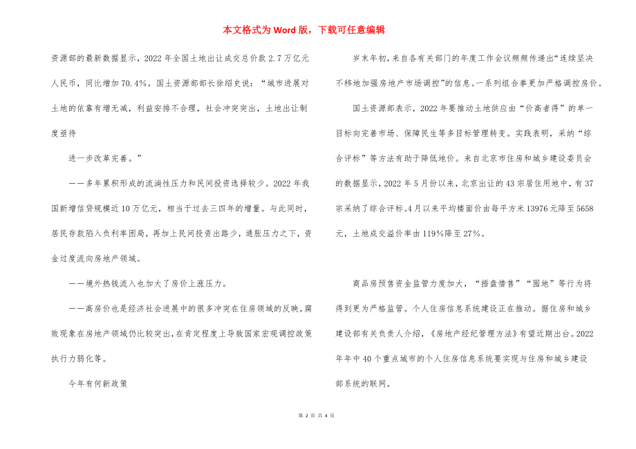 楼市调控新方案.docx_第2页