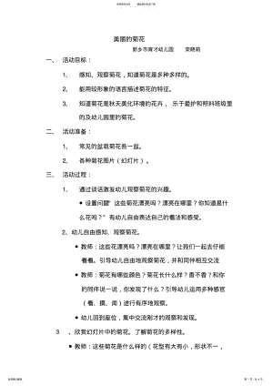 2022年中班科学课《美丽的菊花》教案 .pdf