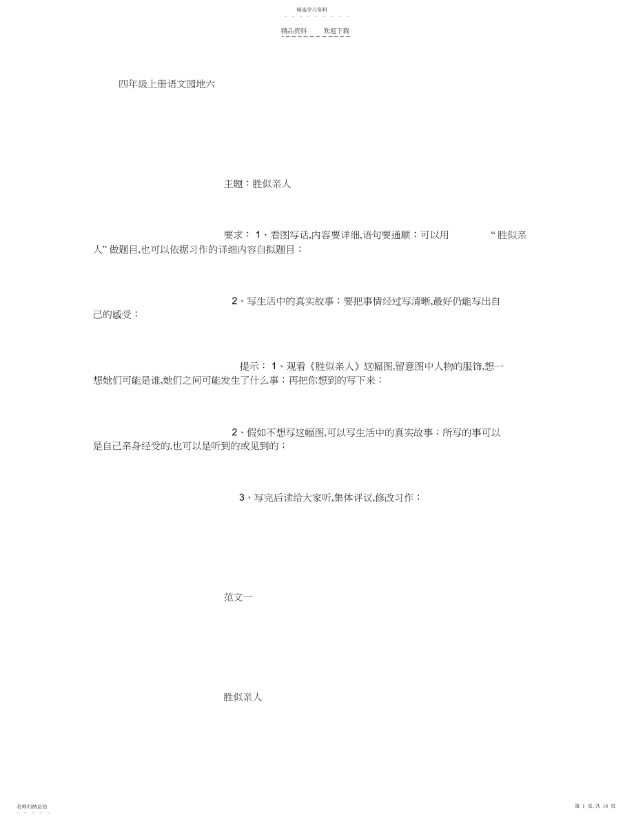 2022年人教版四年级上册语文园地六作文同步辅导.docx_第1页