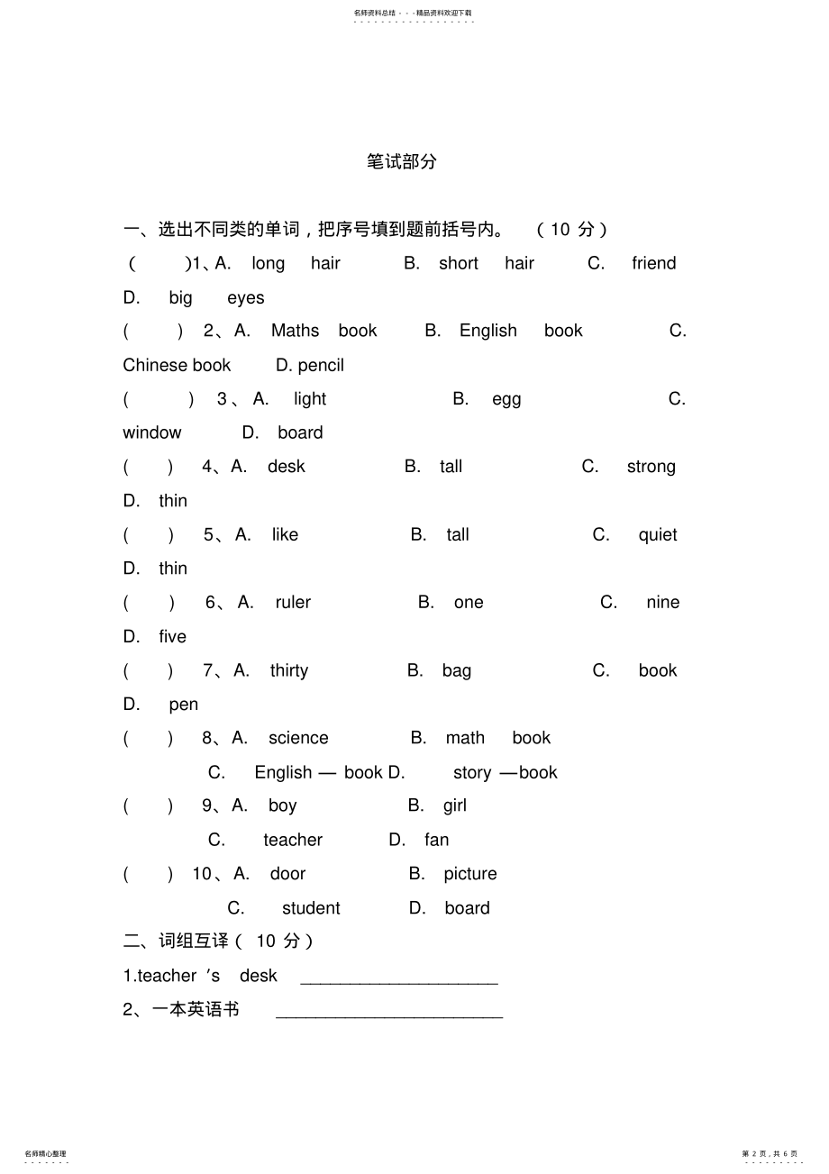 2022年人教版四年级上册英语期中测试题 2.pdf_第2页