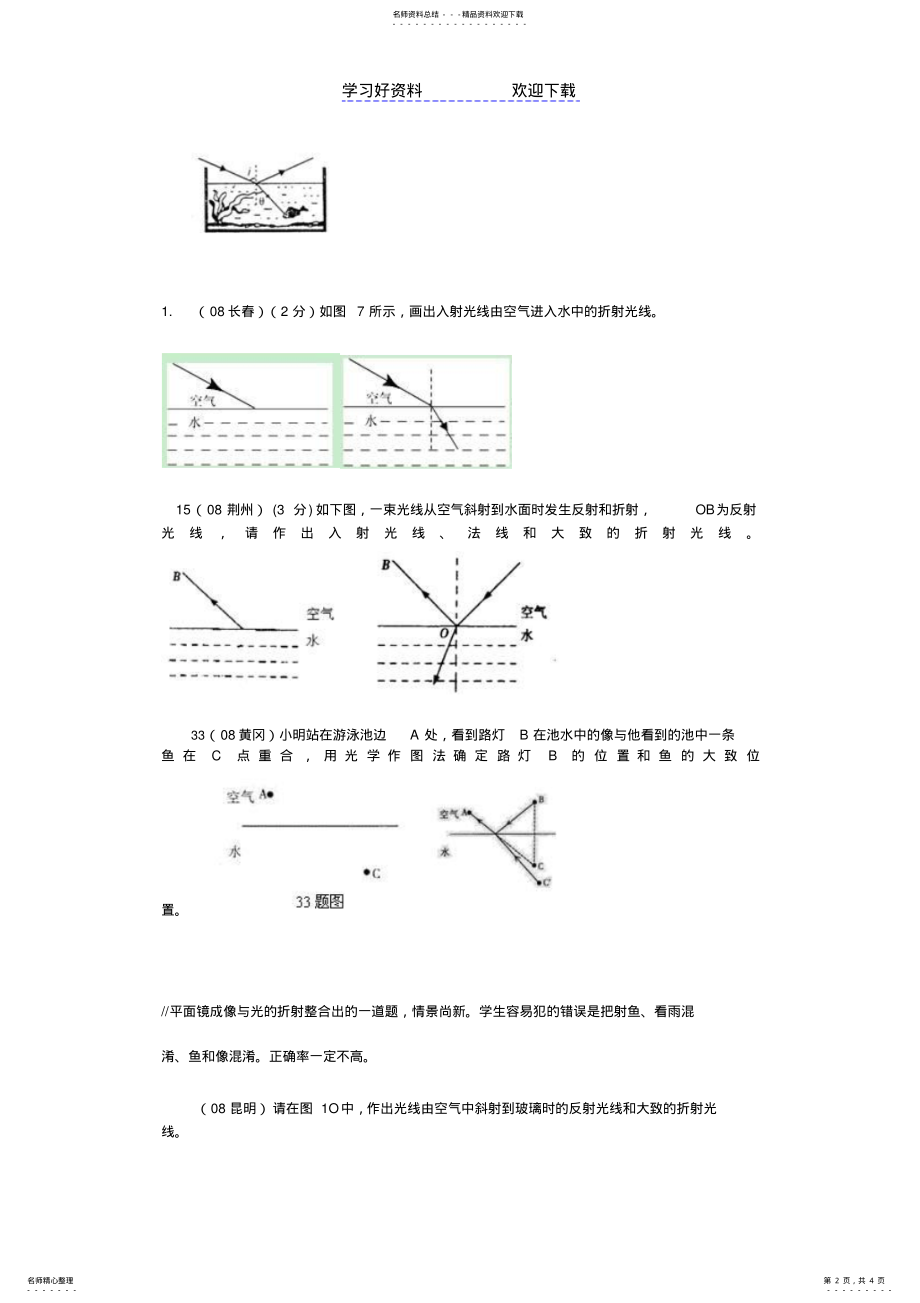 2022年中考物理试题分类汇编光的折射作图 .pdf_第2页