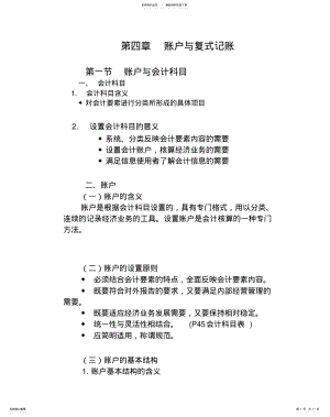 2022年账户与复式记账实用 .pdf