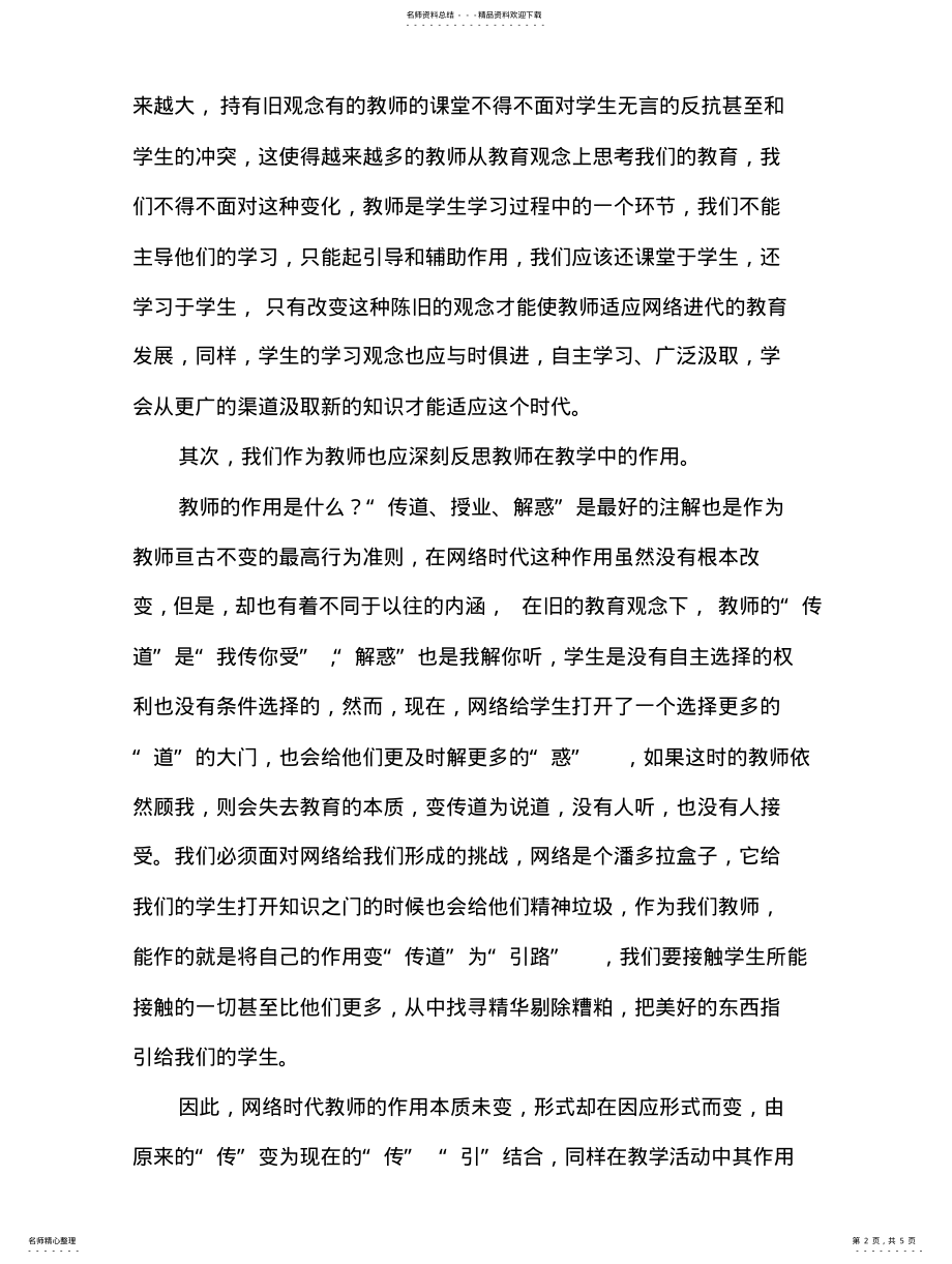 2022年信息技术对教育的影响 .pdf_第2页