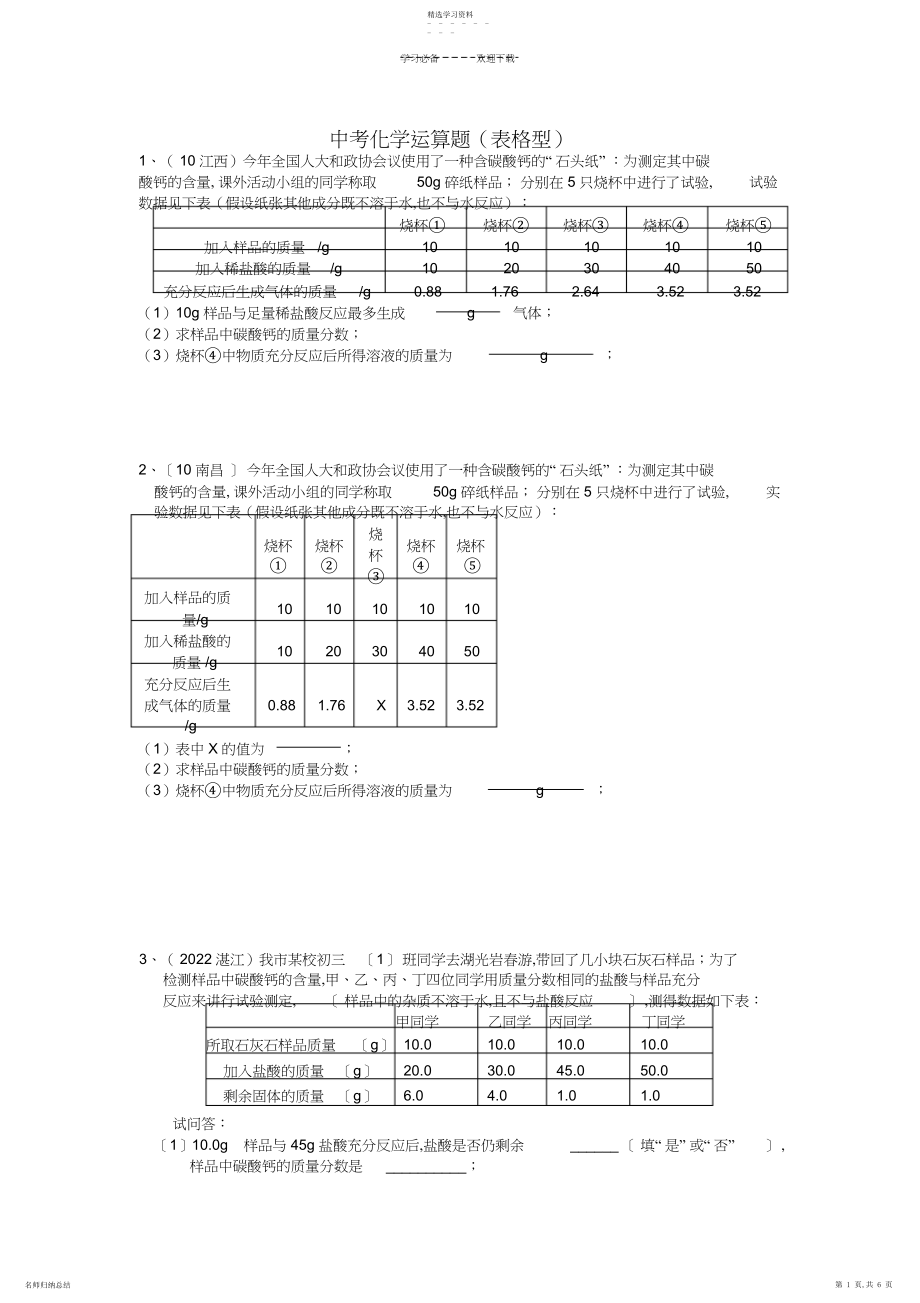 2022年中考化学计算题5.docx_第1页