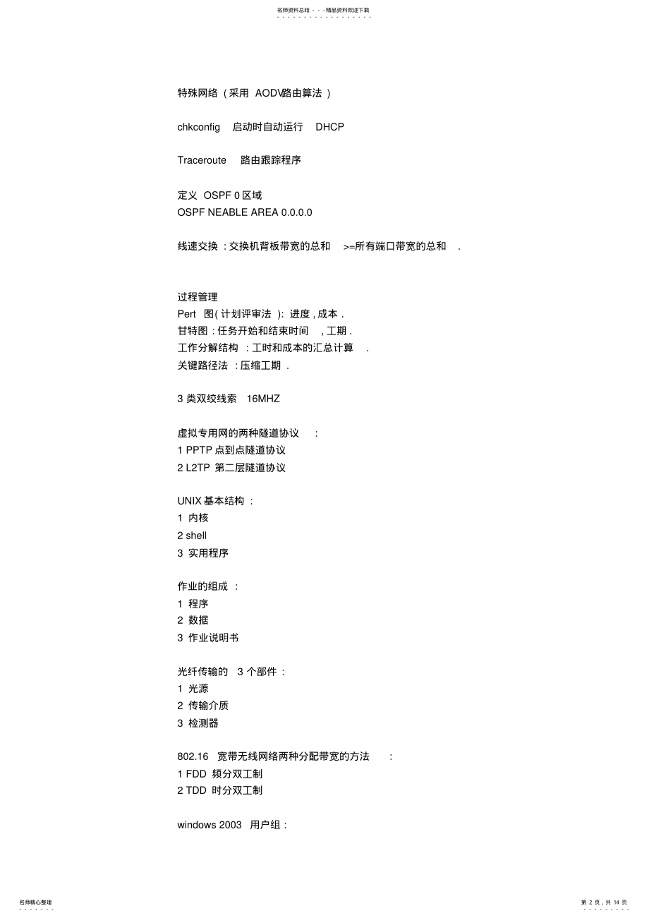 2022年网络工程师精华笔记 .pdf_第2页