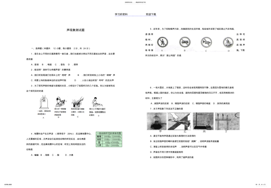 2022年中考物理专题复习声现象测试题 .pdf_第1页