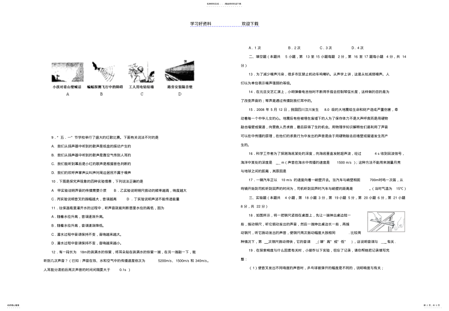 2022年中考物理专题复习声现象测试题 .pdf_第2页