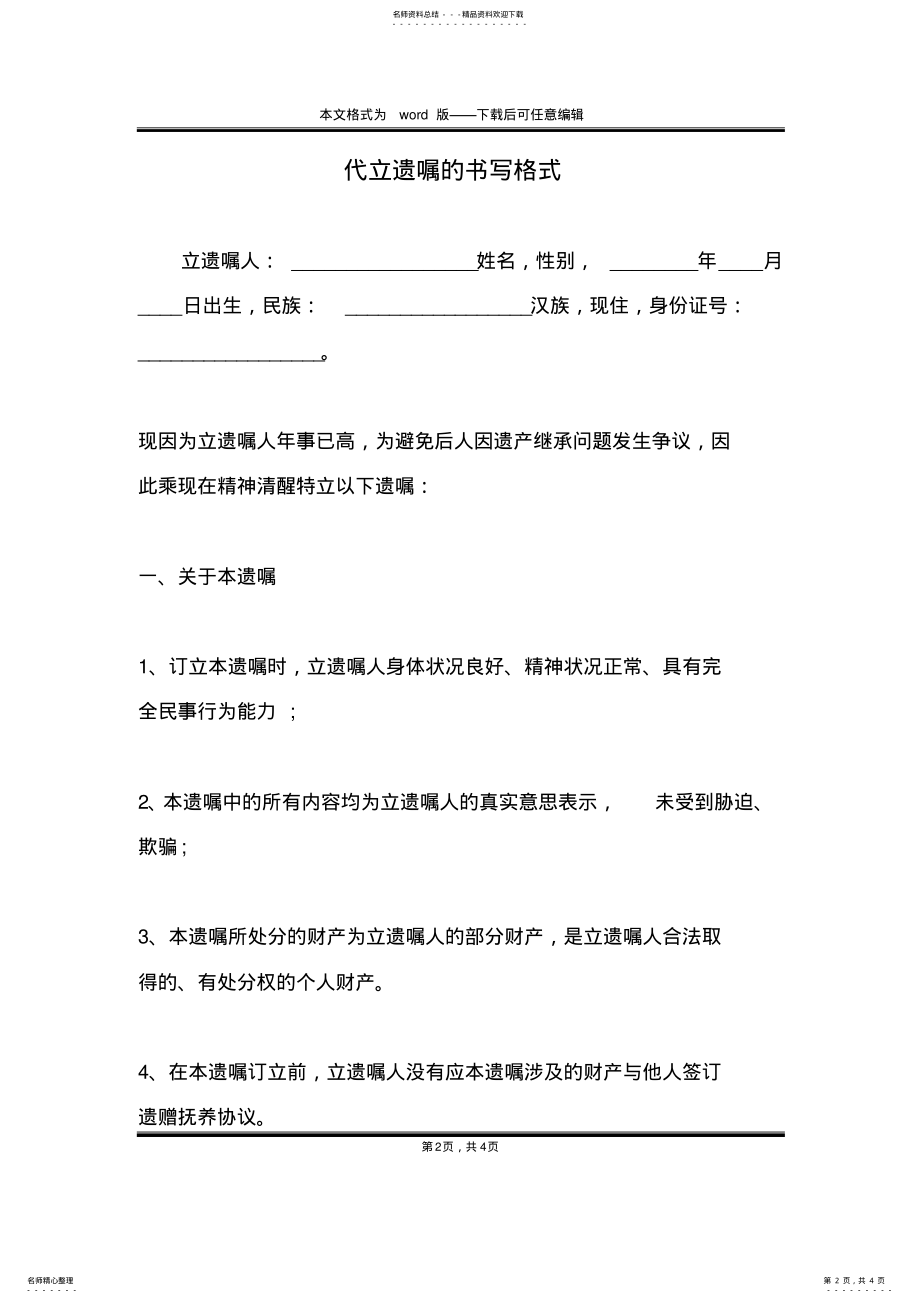 2022年代立遗嘱的书写格式 .pdf_第2页