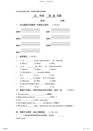 2022年人教版pep小学五年级英语上册期中考试试卷doc资料 .pdf