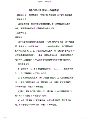 2022年先来先服务短作业优先定义 .pdf