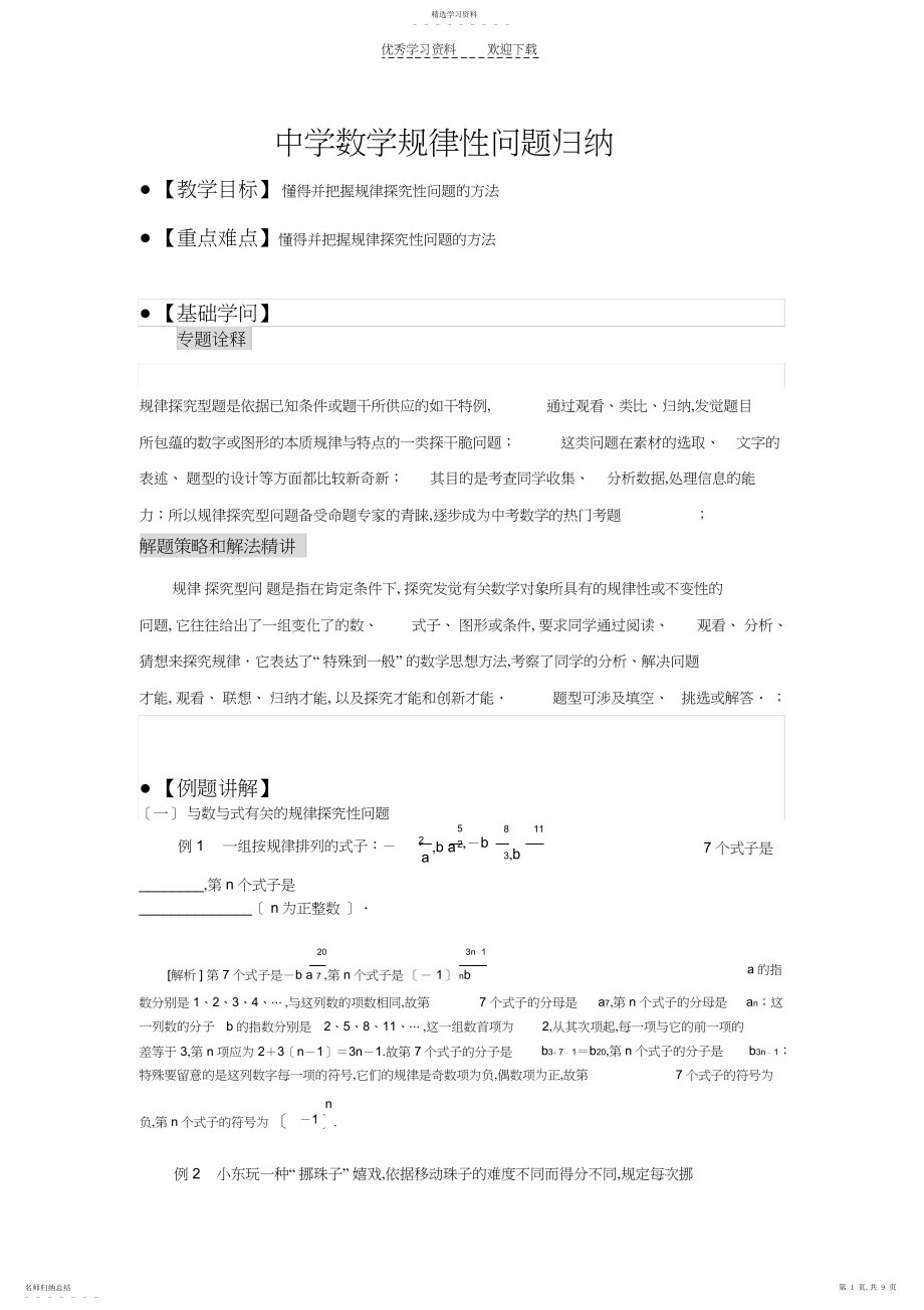 2022年中考数学规律性问题归纳.docx_第1页