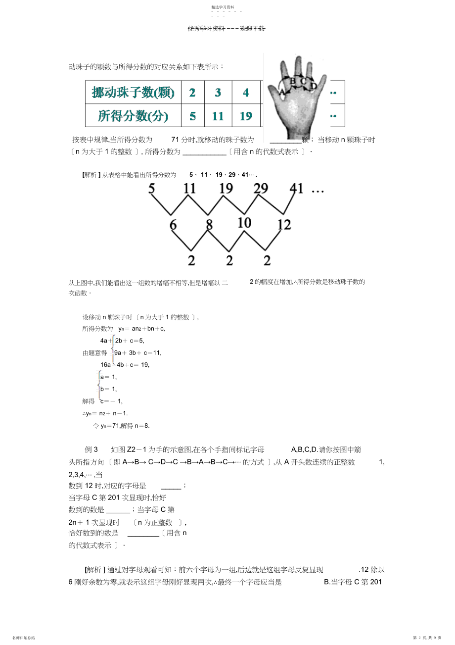 2022年中考数学规律性问题归纳.docx_第2页