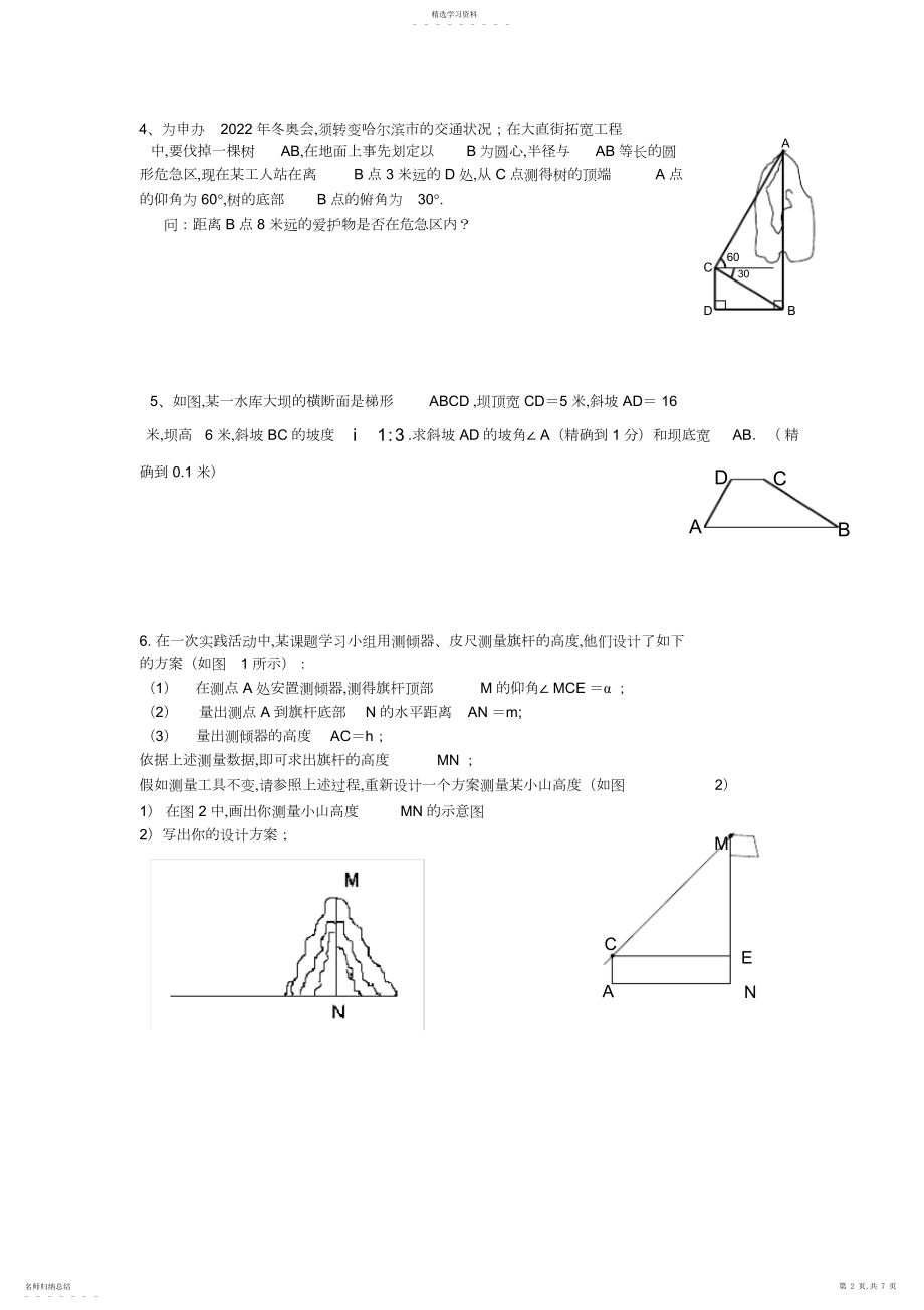 2022年九年级解直角三角形经典习题汇编附答案.docx_第2页